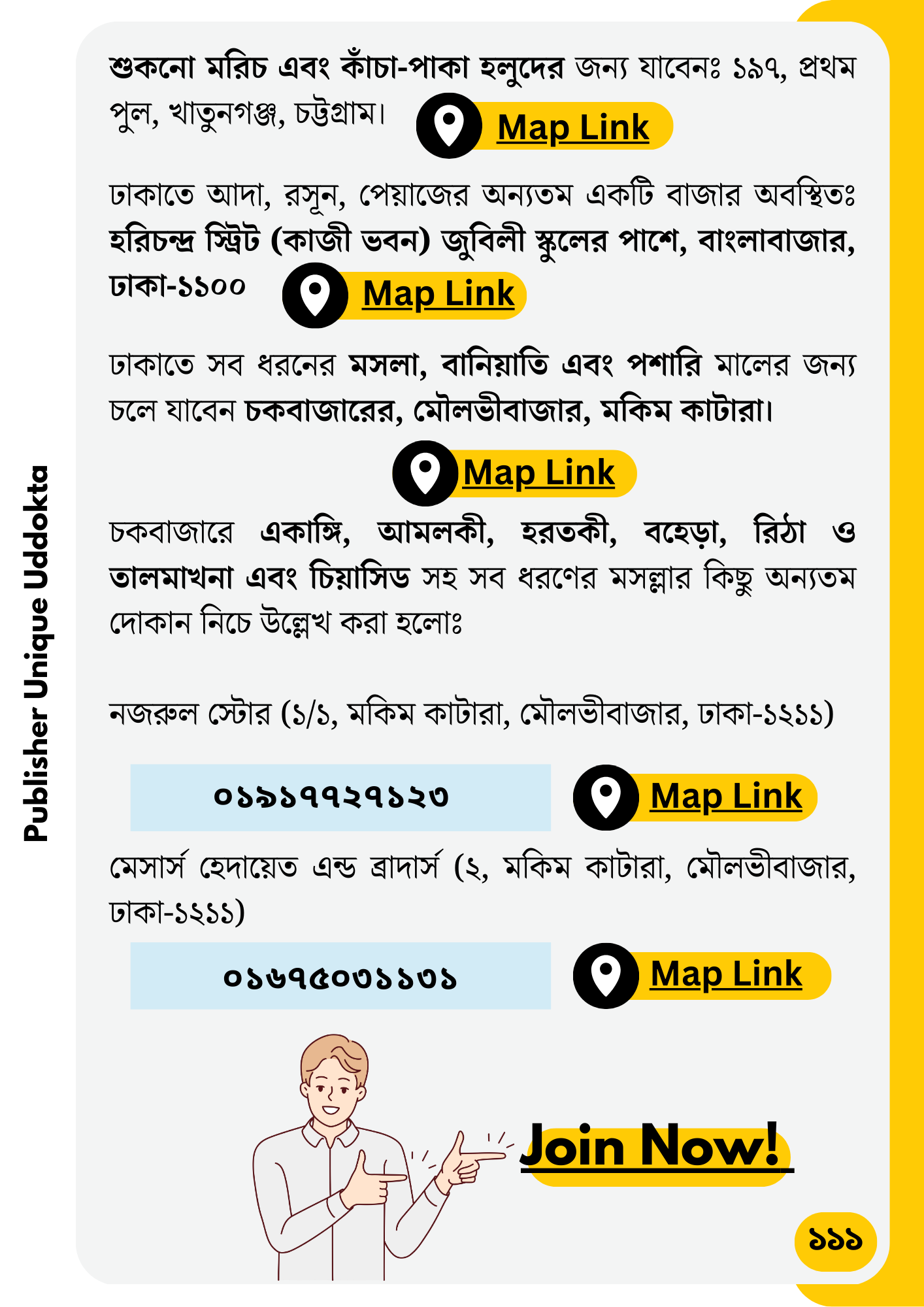 পেজ নং 111